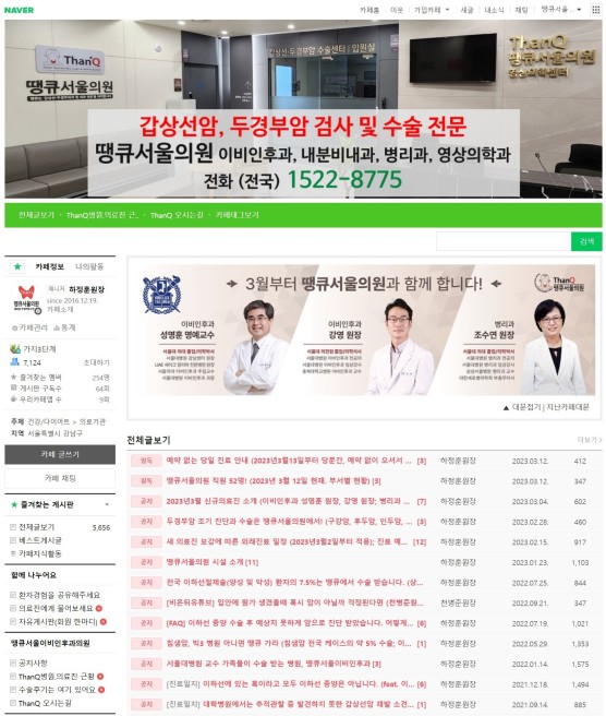 땡큐서울의원 - 땡큐서울의원 네이버 카페; 온라인 상담, 수술 후기, 최신 정보는 카페에서 확인하세요