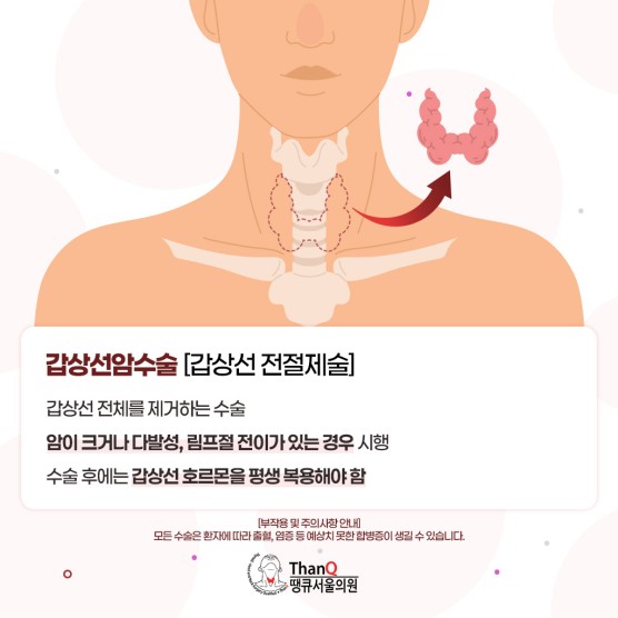 땡큐서울의원 - [정광윤 원장] 갑상선암 수술법, 내게 맞는 선택은?
