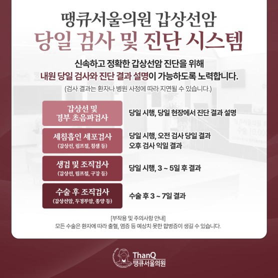 땡큐서울의원 - [이은정 원장] 갑상선암의 증상과 진단 과정