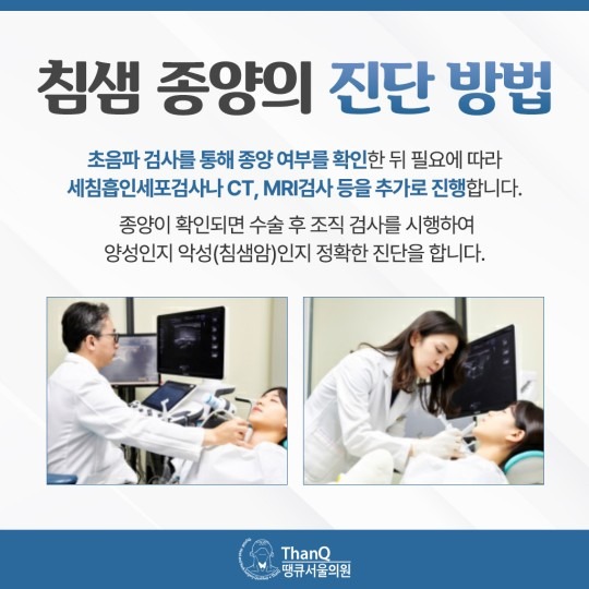 땡큐서울의원 - 이하선종양