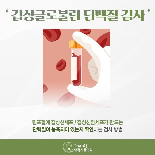 땡큐서울의원 - 갑상선암 측경부 림프절 전이