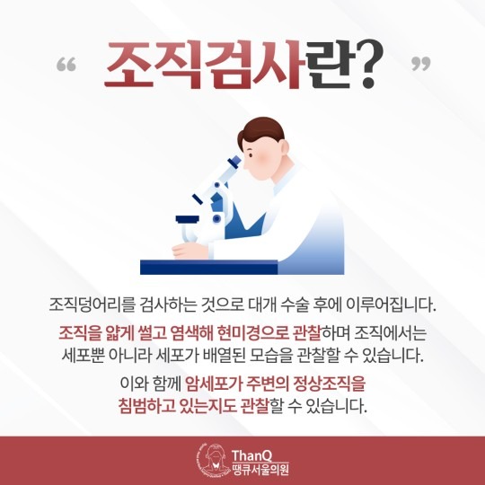 땡큐서울의원 - 병리과