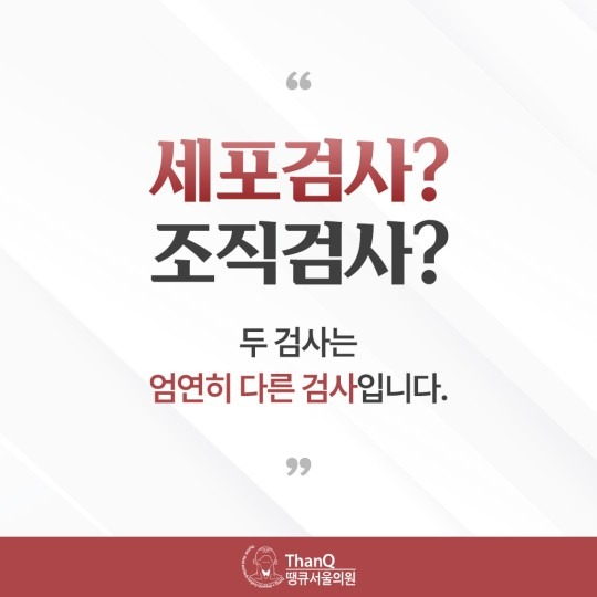 땡큐서울의원 - 병리과