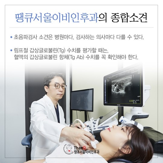 땡큐서울의원 - 갑상선 림프절전이