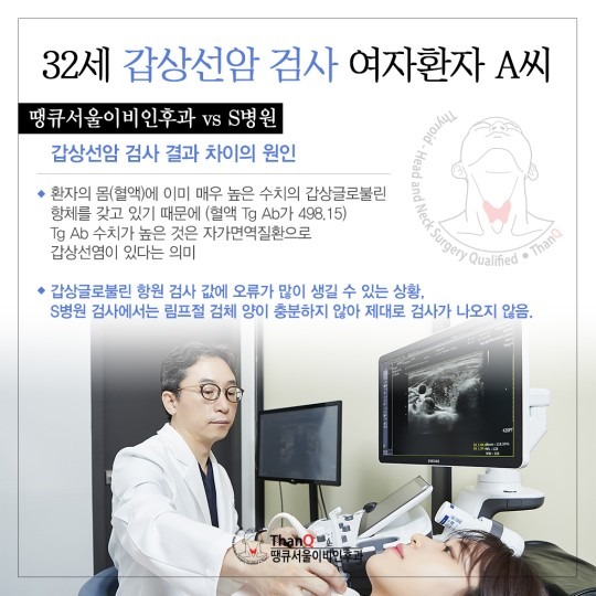 땡큐서울의원 - 갑상선 림프절전이