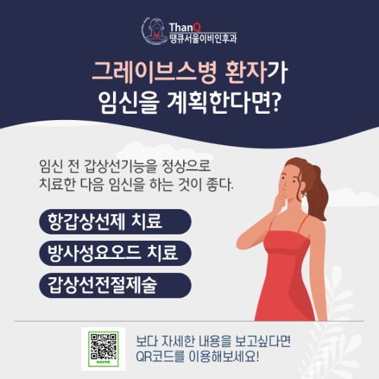 땡큐서울의원 - 임신 중 갑상선 관리