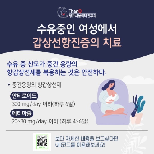 땡큐서울의원 - 임신 중 갑상선 관리