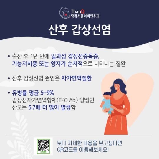 땡큐서울의원 - 임신 중 갑상선 관리