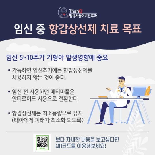 땡큐서울의원 - 임신 중 갑상선 관리