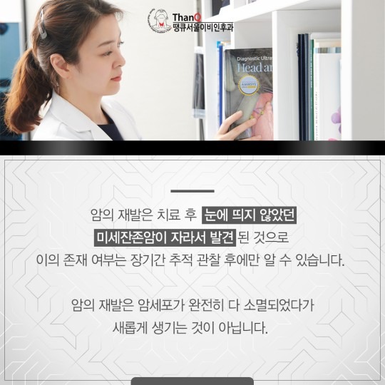땡큐서울의원 - 갑상선암수술후추적관찰