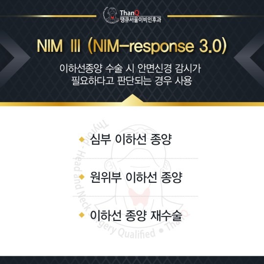 땡큐서울의원 - 땡큐서울이비인후과의 수술장비